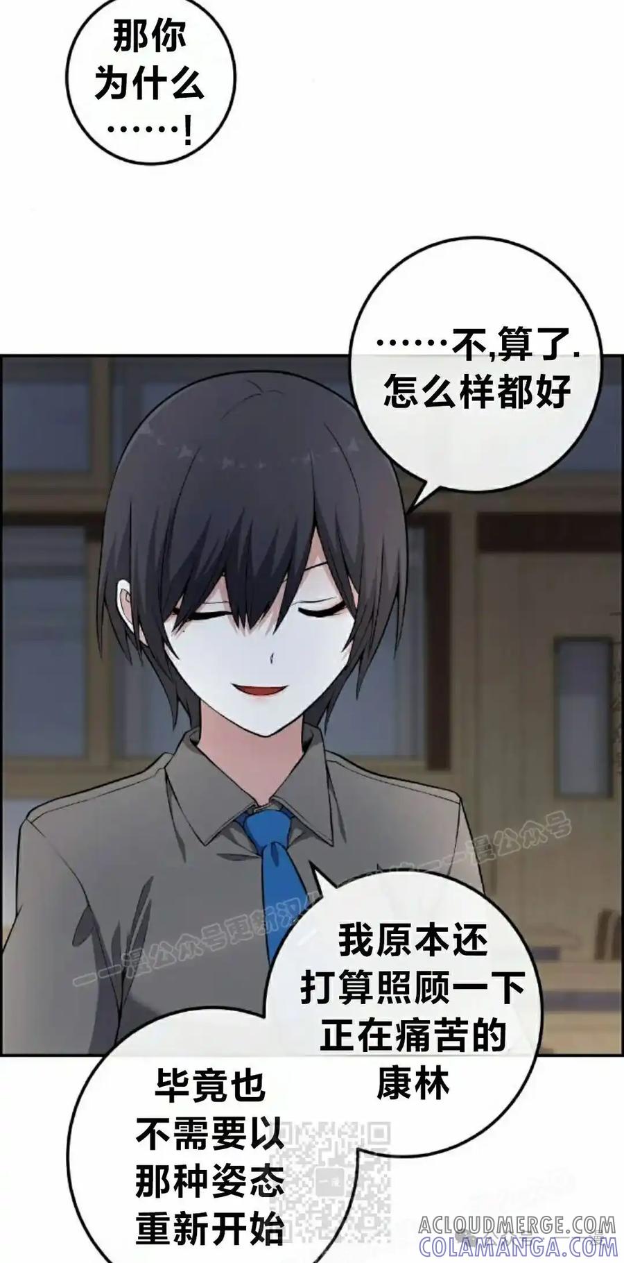 漫画里的罗康林 第150集 第9页