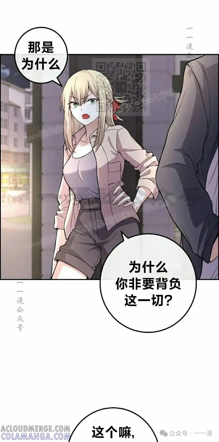 漫画里的罗康林 第150集 第81页