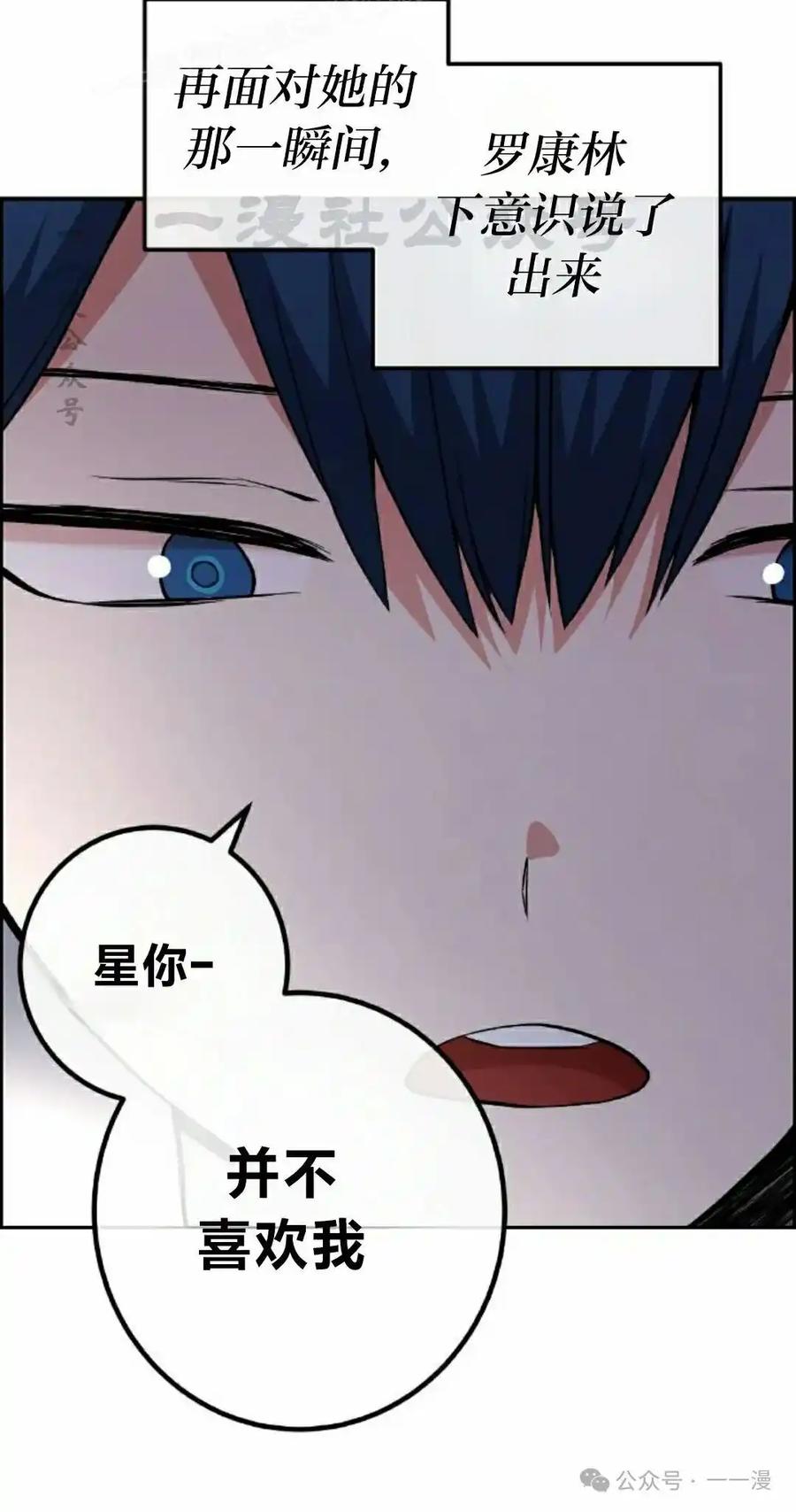 漫画里的罗康林 第150集 第20页