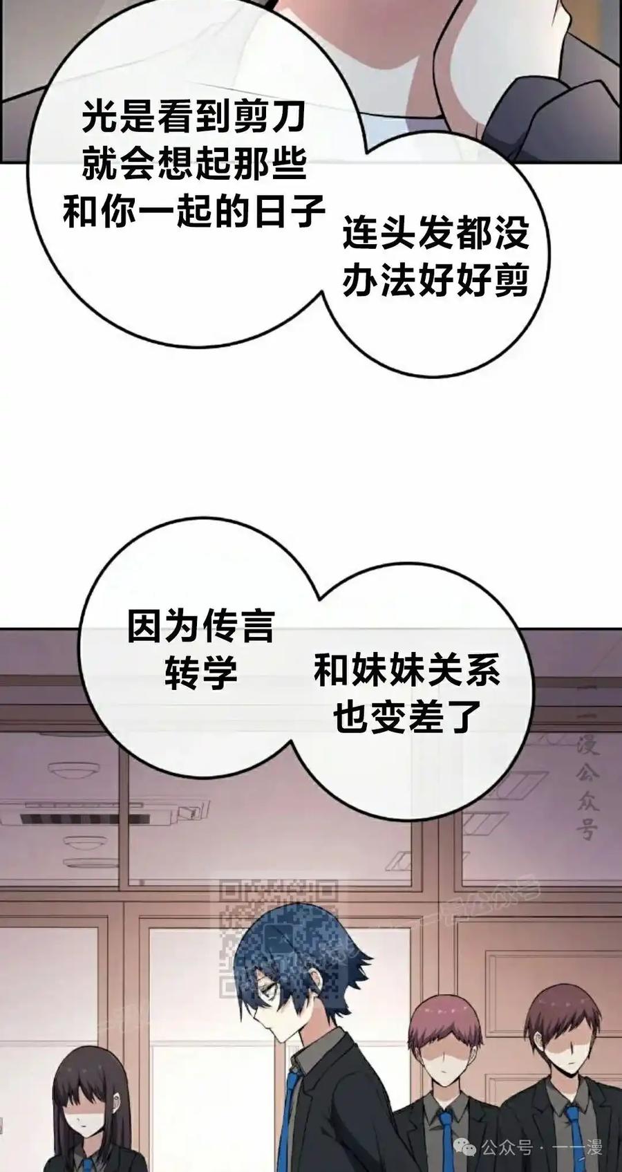 漫画里的罗康林 第150集 第43页