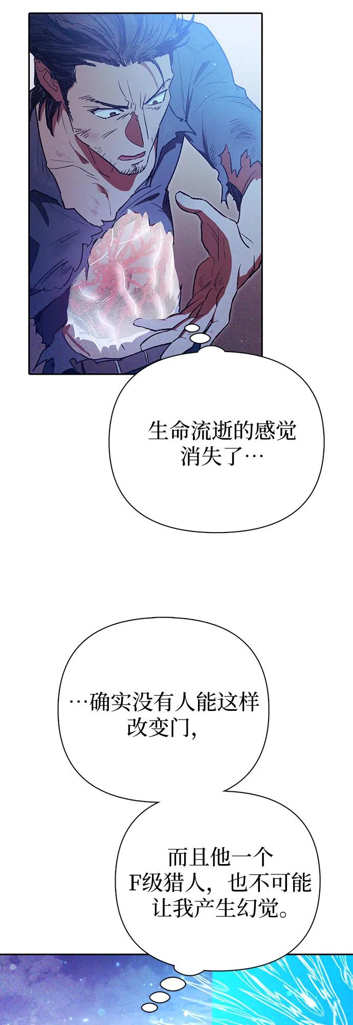 我培养的S级们 [第149话] 选择 第26页