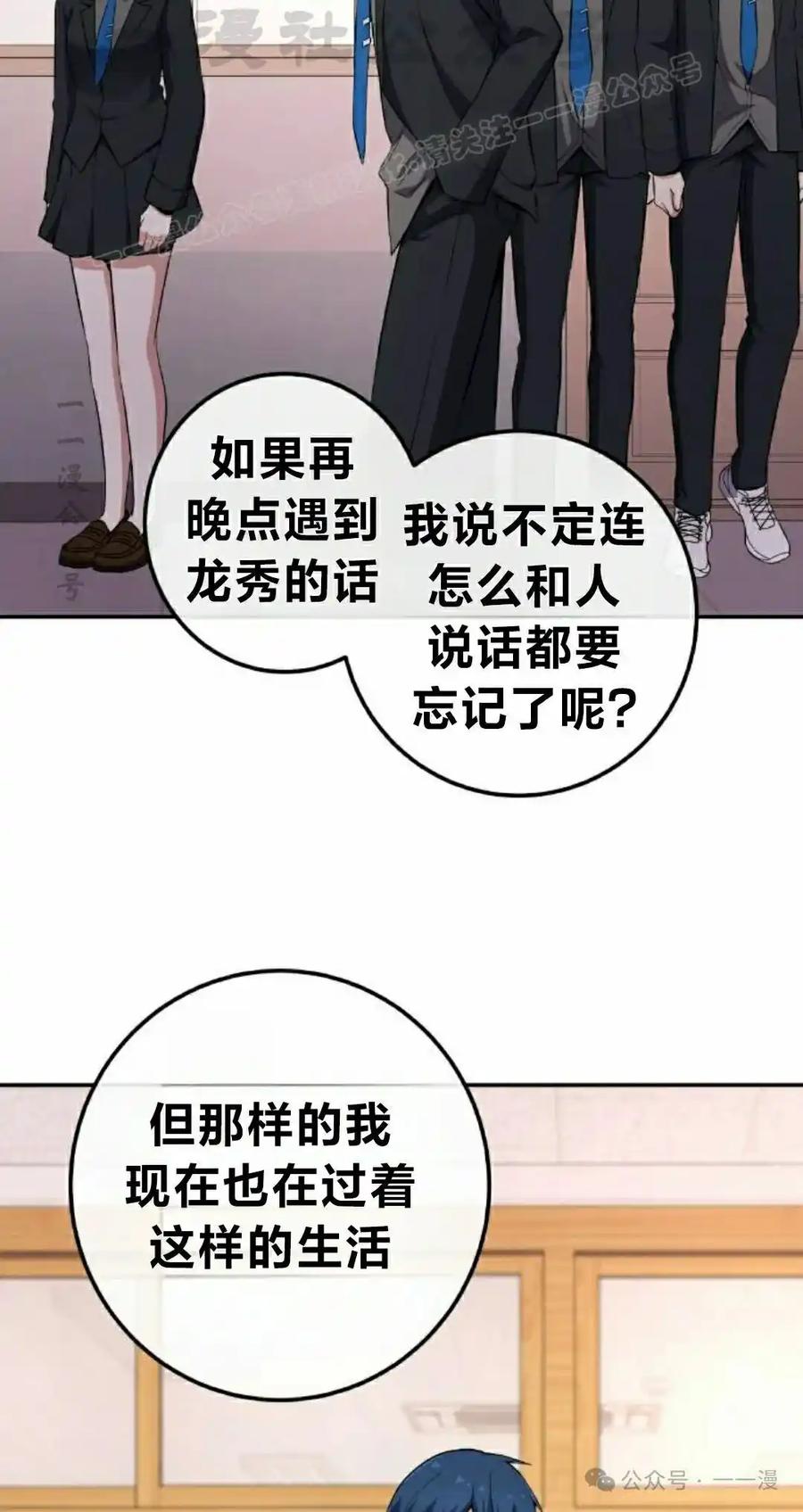 漫画里的罗康林 第150集 第44页