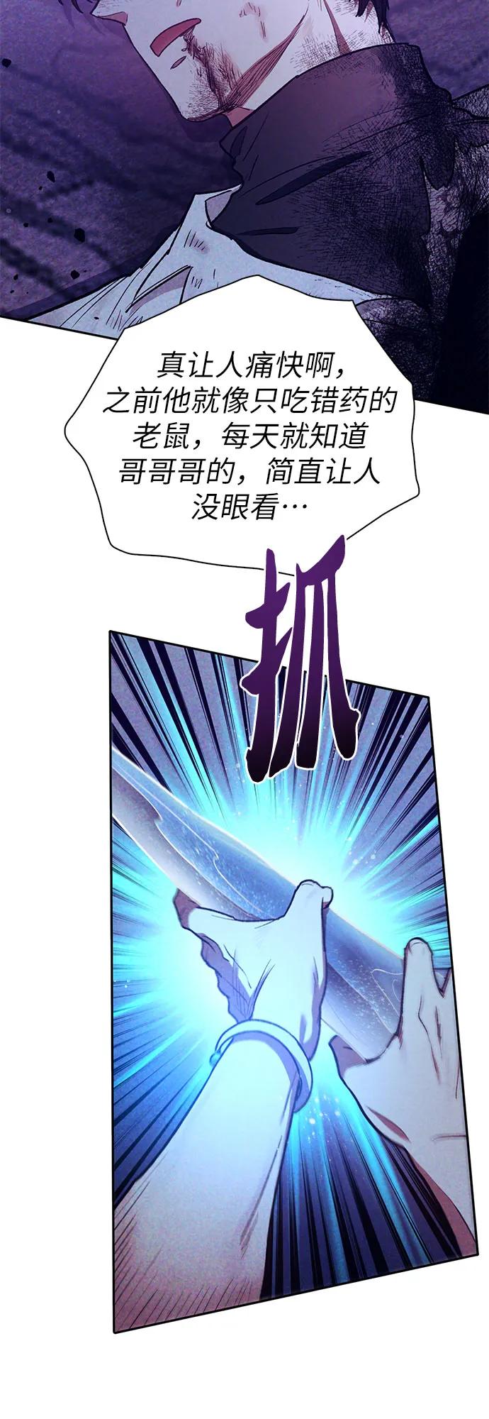 我培养的S级们 [第149话] 选择 第38页