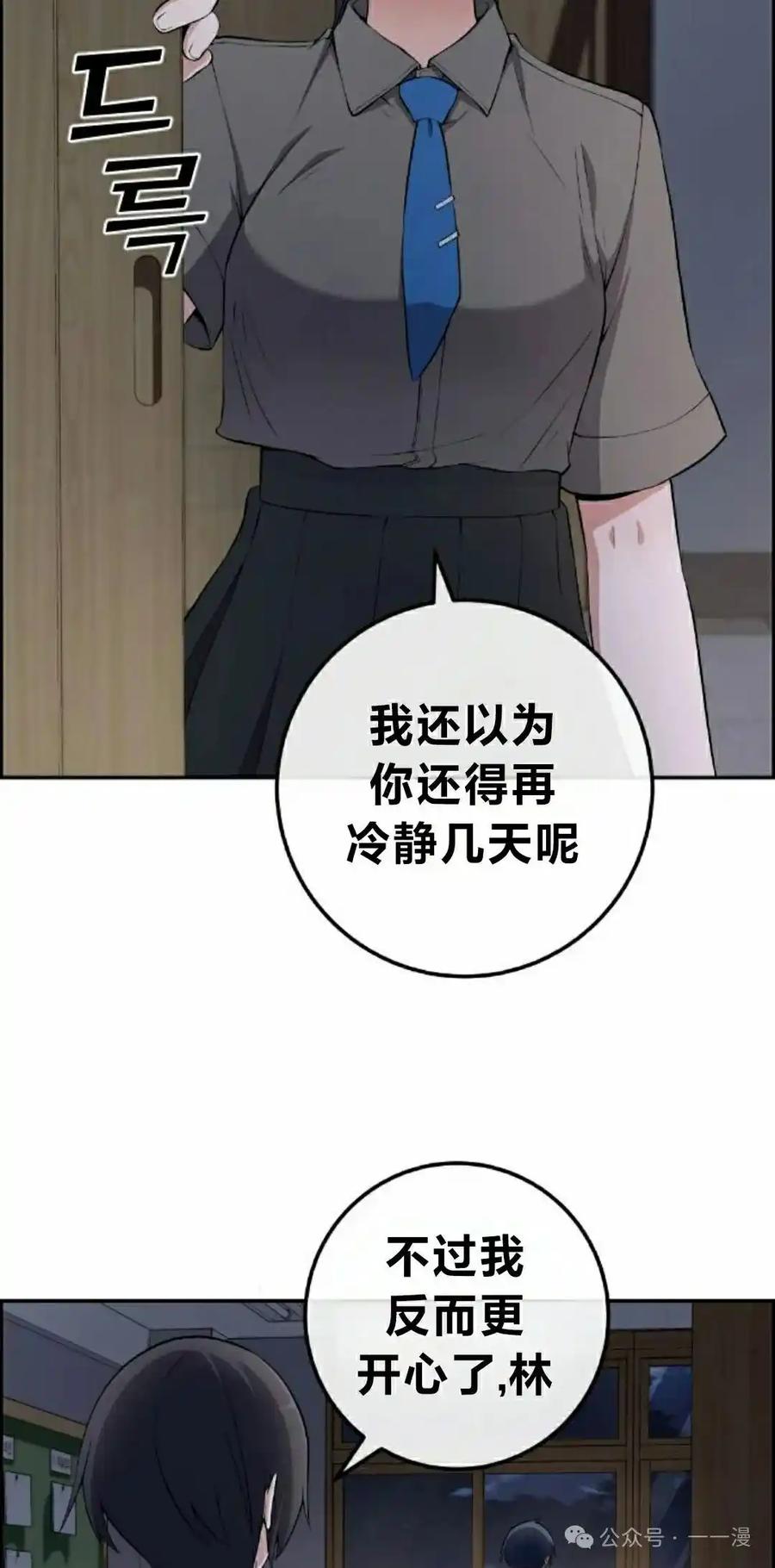 漫画里的罗康林 第150集 第2页