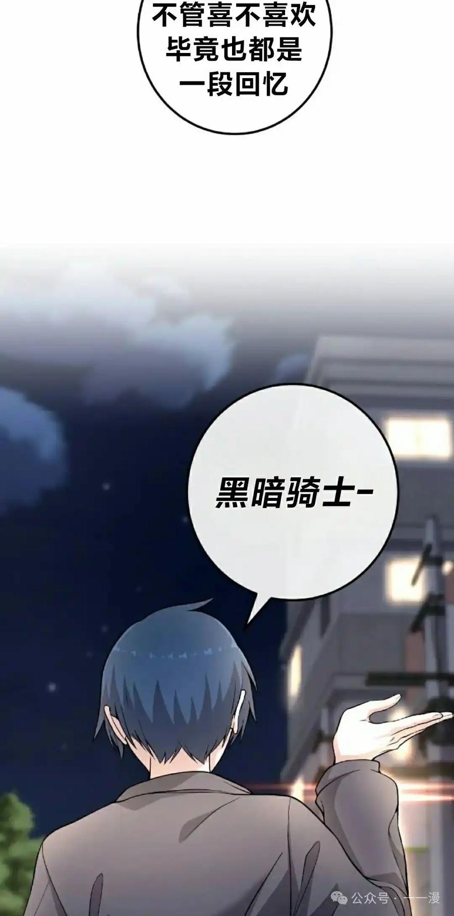 漫画里的罗康林 第150集 第82页