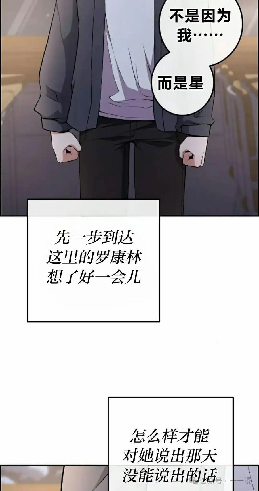 漫画里的罗康林 第150集 第18页