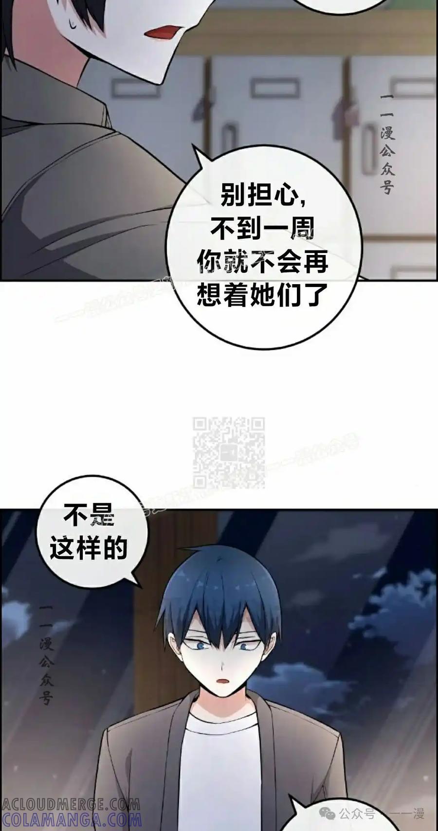 漫画里的罗康林 第150集 第17页