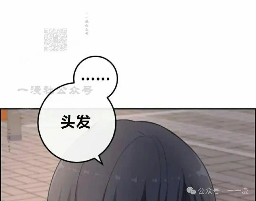 漫画里的罗康林 第150集 第91页