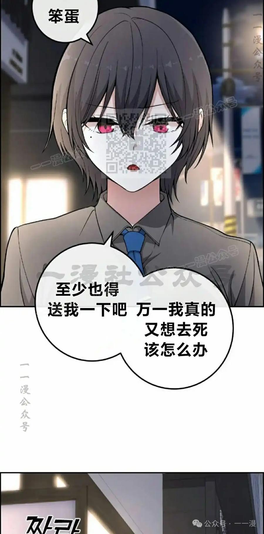 漫画里的罗康林 第150集 第86页