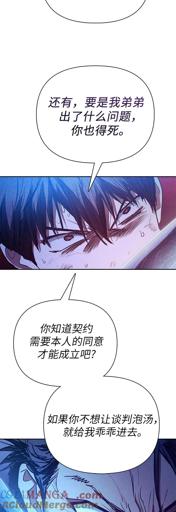 我培养的S级们 [第149话] 选择 第40页