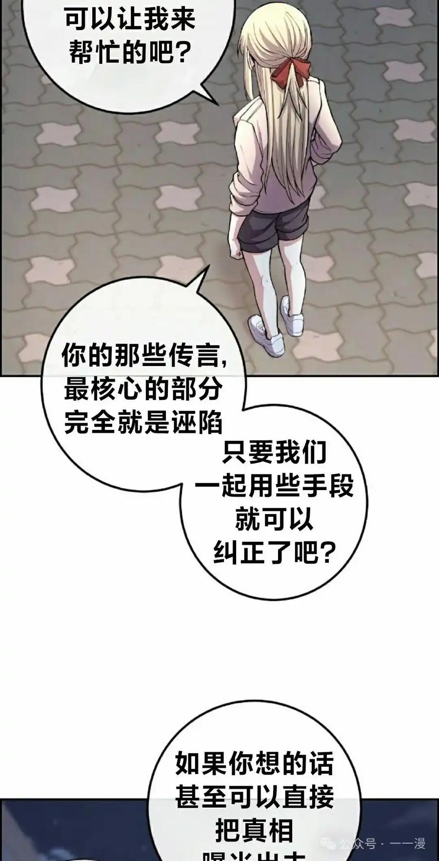 漫画里的罗康林 第150集 第78页
