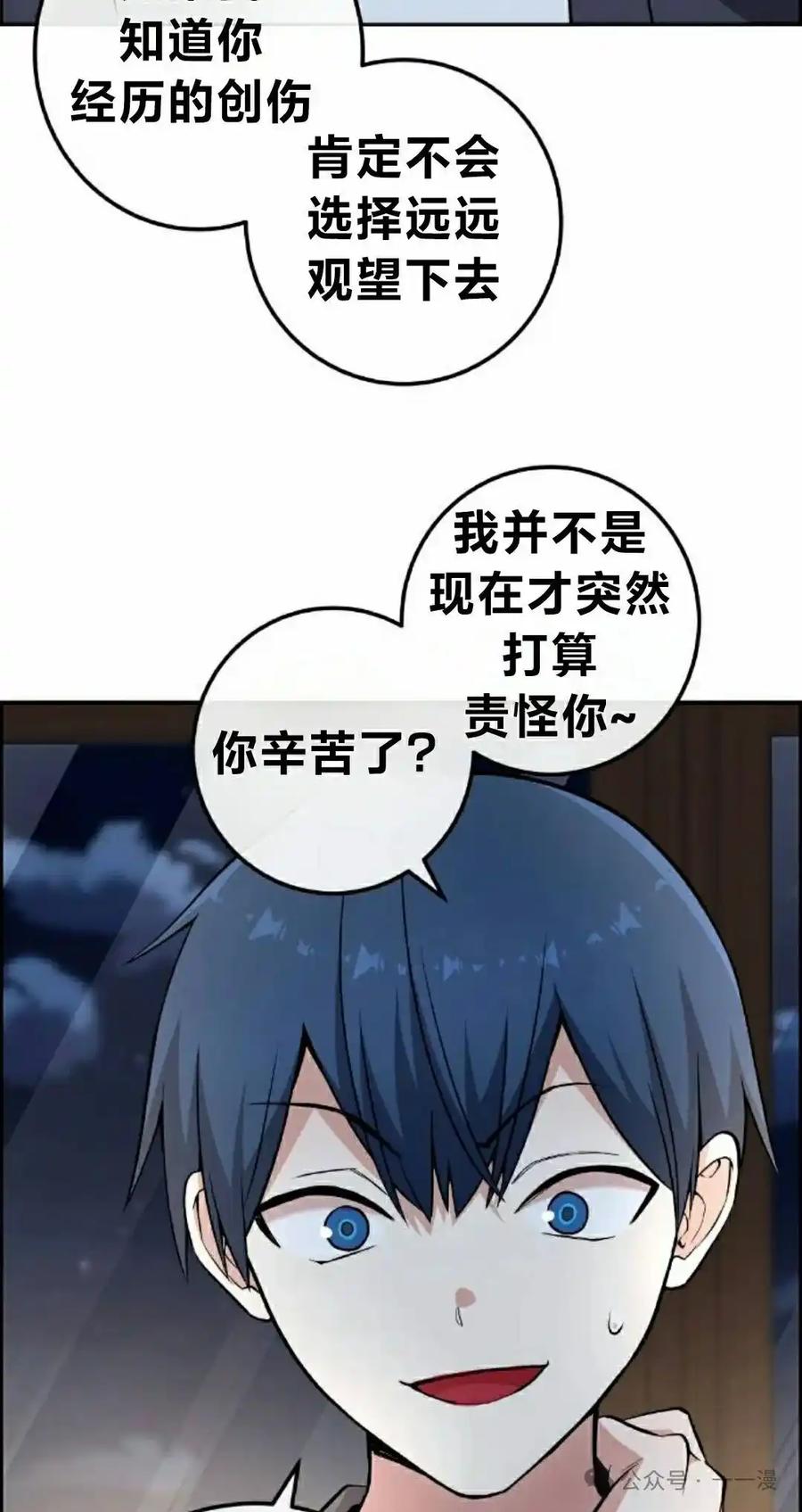 漫画里的罗康林 第150集 第42页