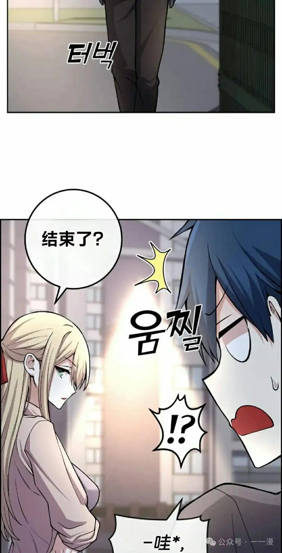 漫画里的罗康林 第150集 第75页