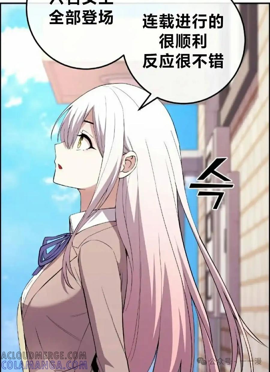 漫画里的罗康林 第151集 第88页