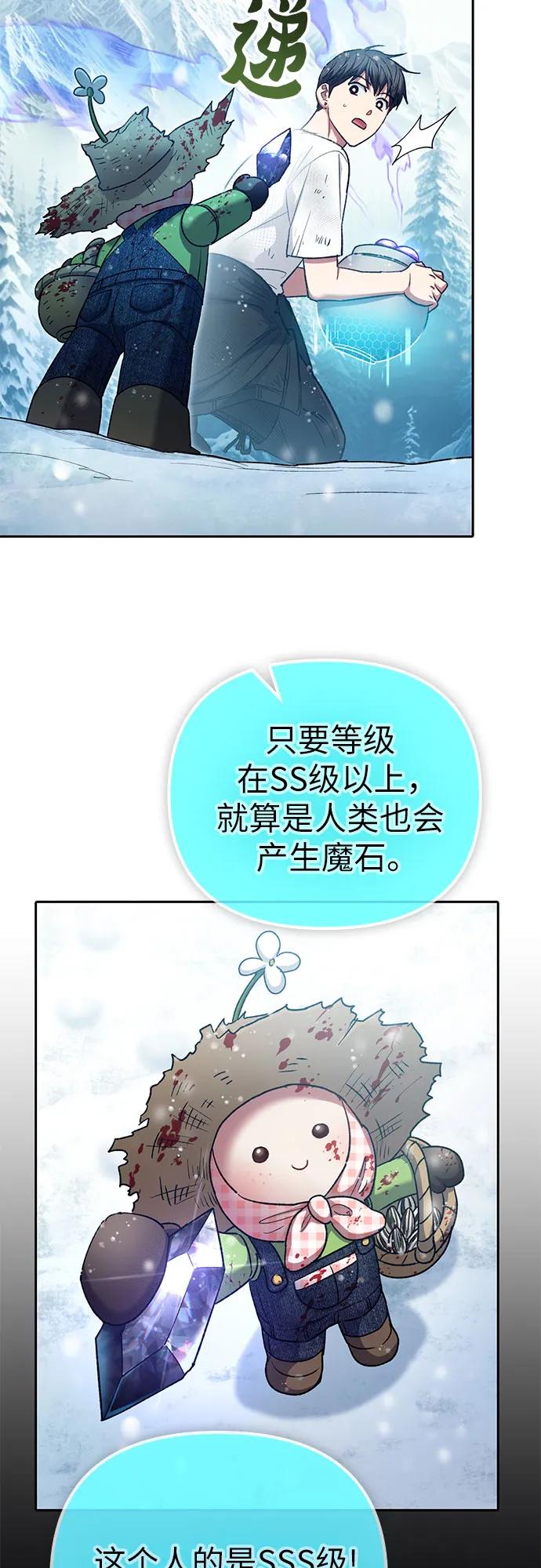 我培养的S级们 [第150话] 谈判的技术 第23页