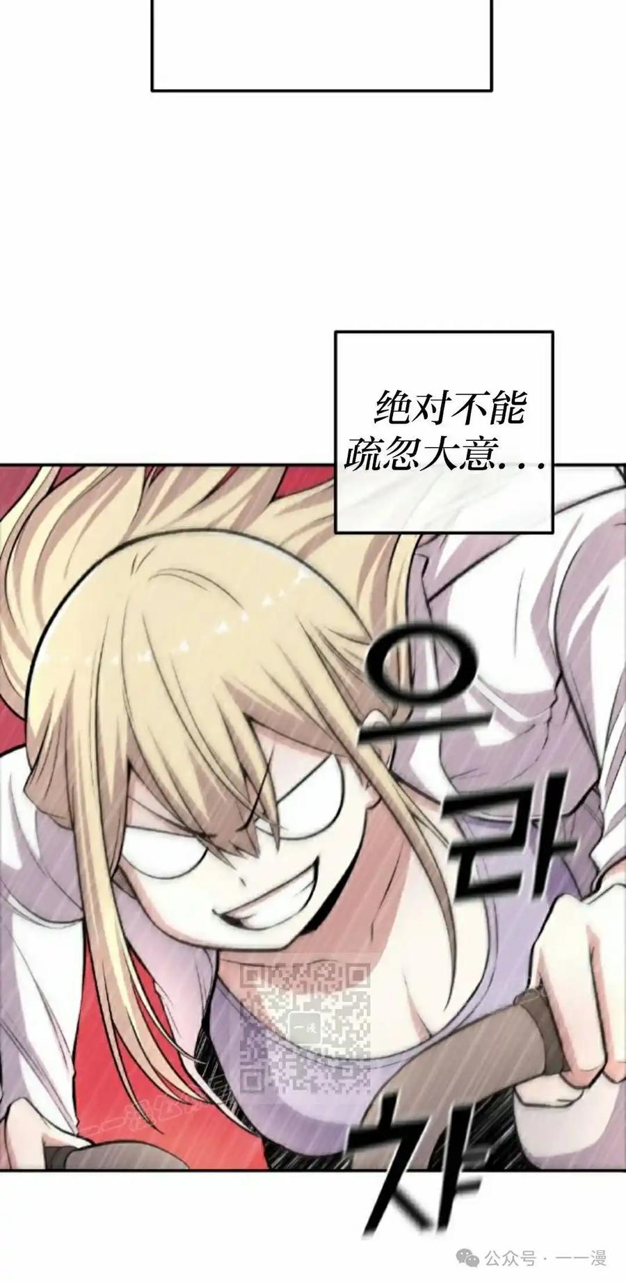 漫画里的罗康林 第151集 第3页