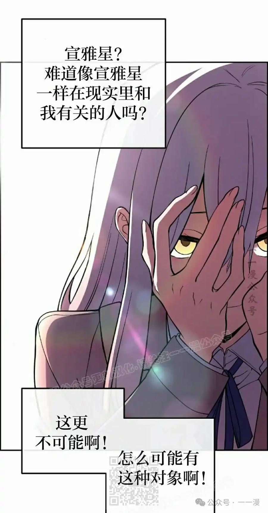 漫画里的罗康林 第151集 第59页