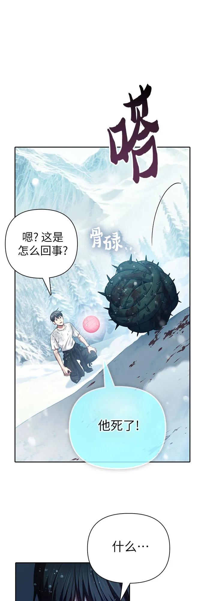 我培养的S级们 [第150话] 谈判的技术 第17页