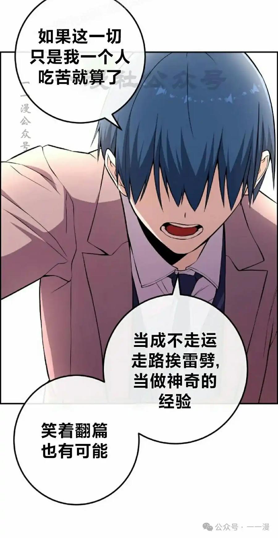 漫画里的罗康林 第151集 第80页