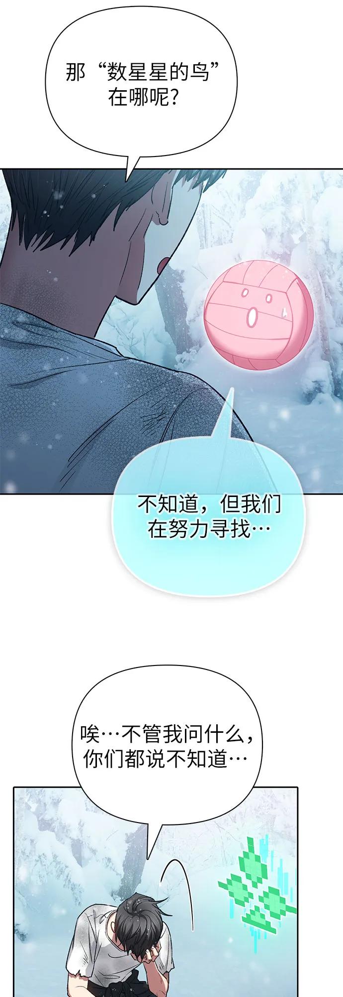 我培养的S级们 [第150话] 谈判的技术 第39页