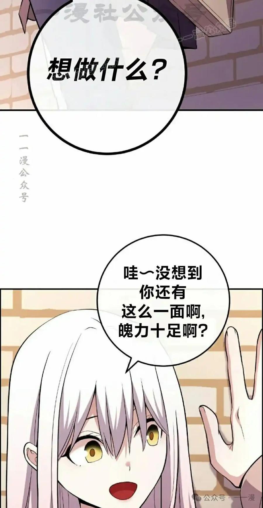漫画里的罗康林 第151集 第74页