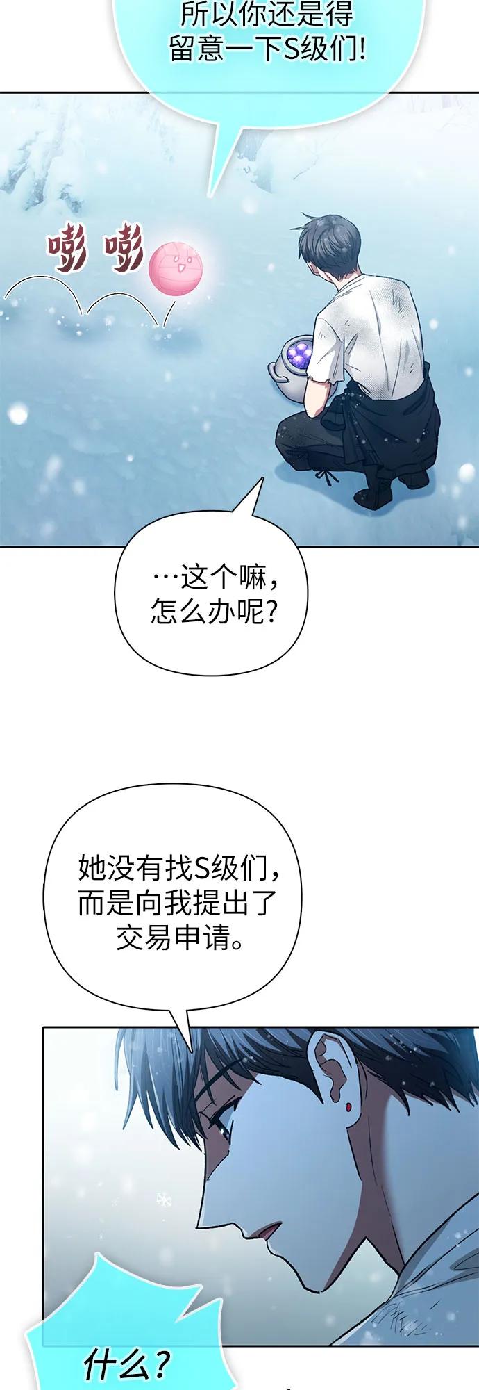 我培养的S级们 [第150话] 谈判的技术 第29页