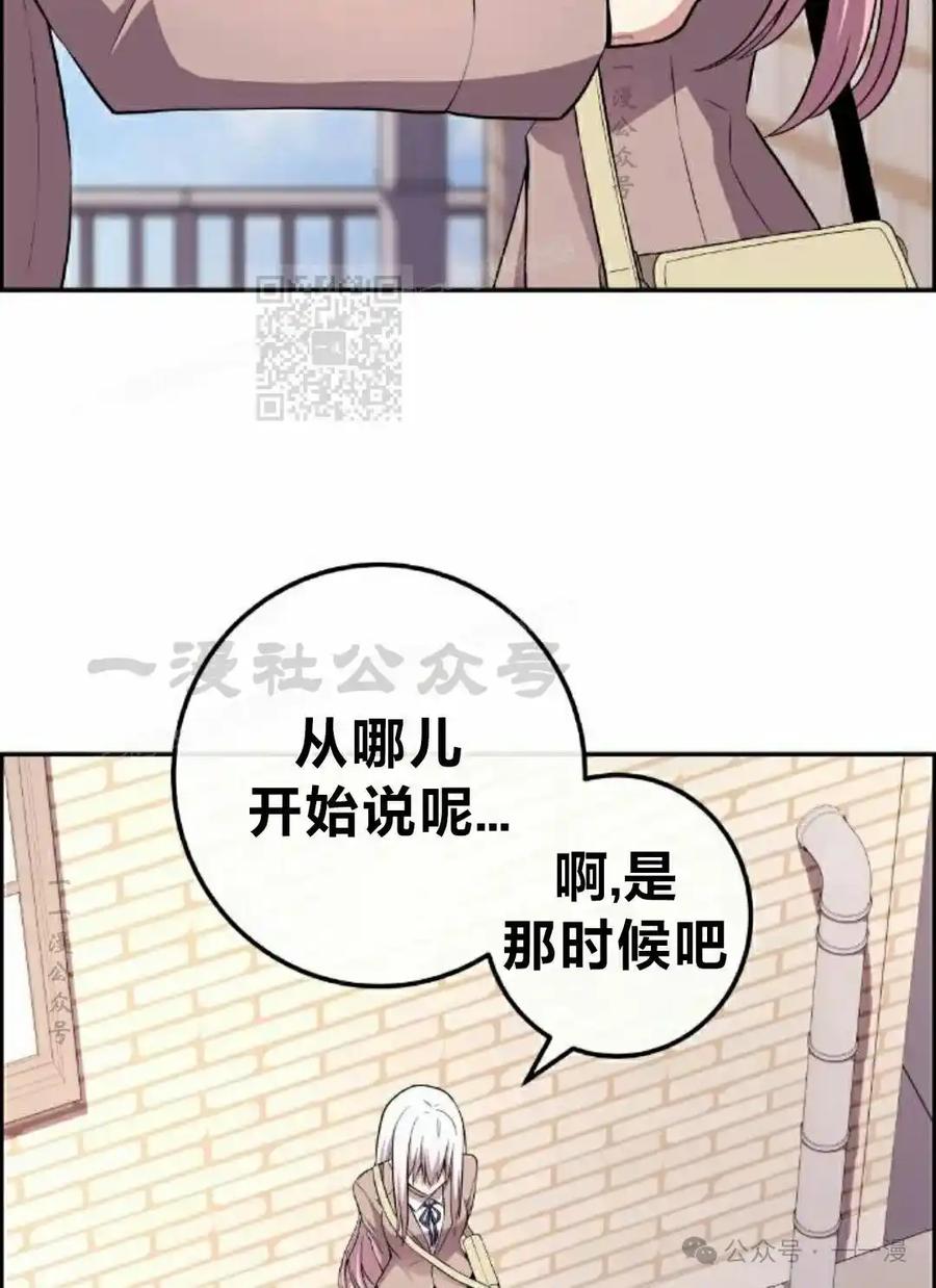 漫画里的罗康林 第151集 第86页