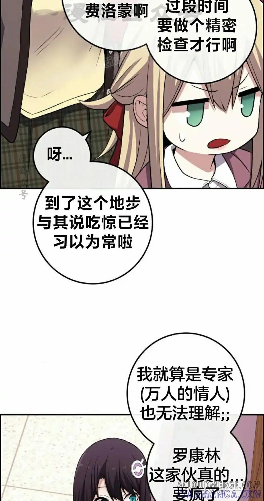 漫画里的罗康林 第151集 第34页