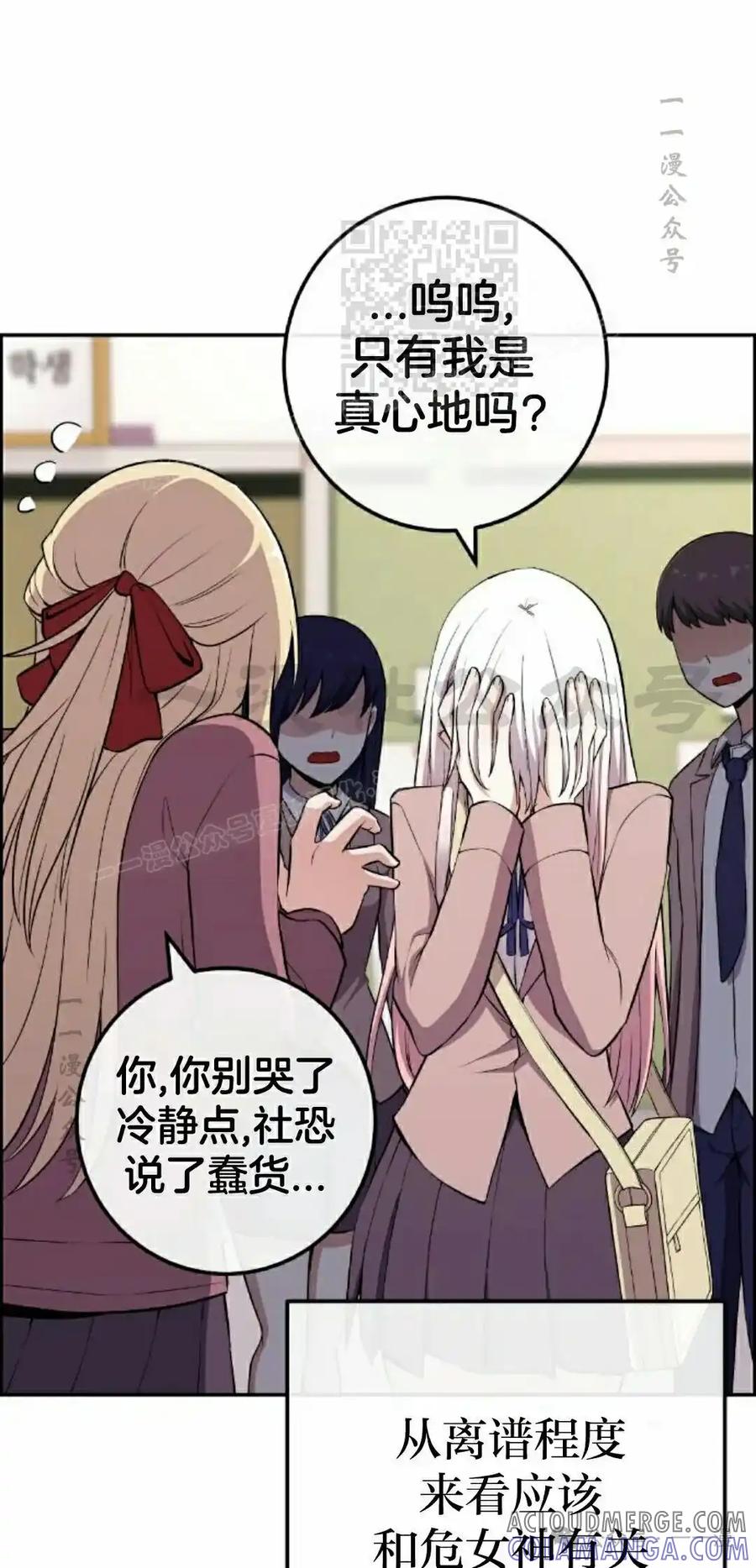 漫画里的罗康林 第151集 第61页