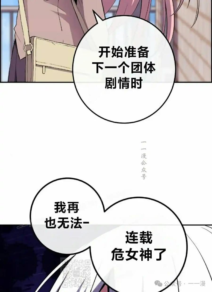 漫画里的罗康林 第151集 第89页