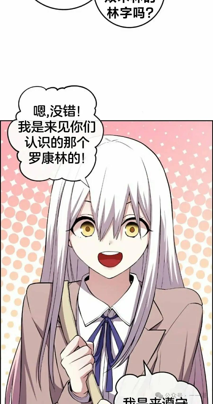 漫画里的罗康林 第151集 第32页
