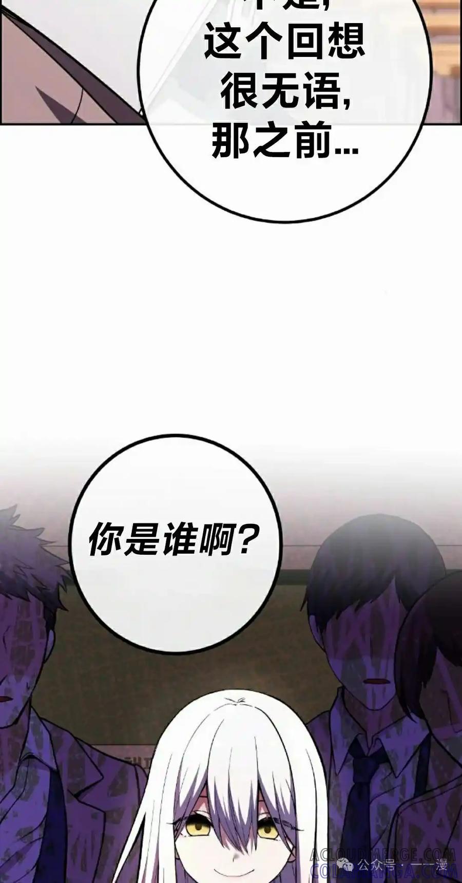 漫画里的罗康林 第151集 第52页