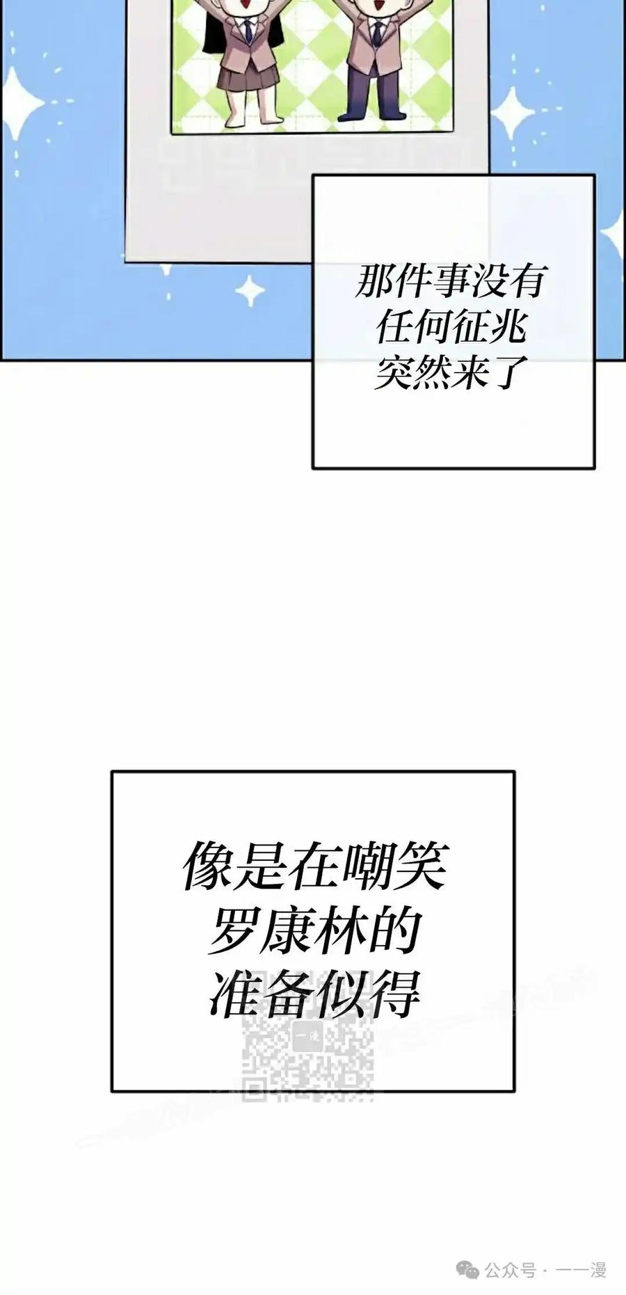 漫画里的罗康林 第151集 第23页