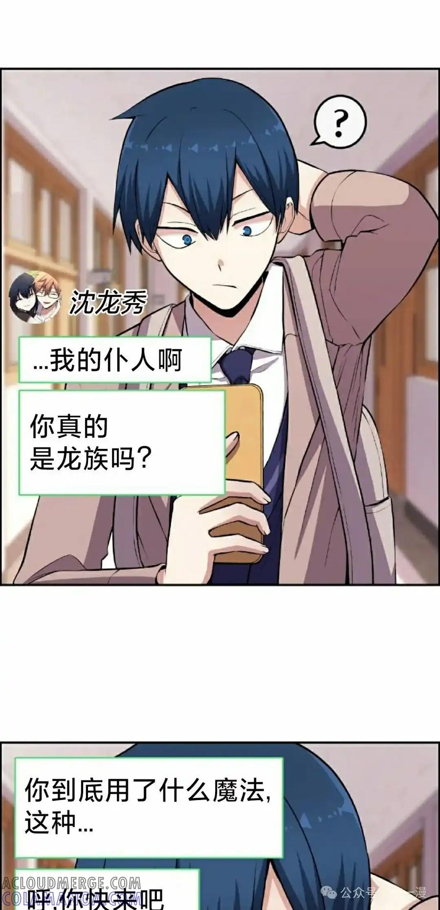 漫画里的罗康林 第151集 第25页