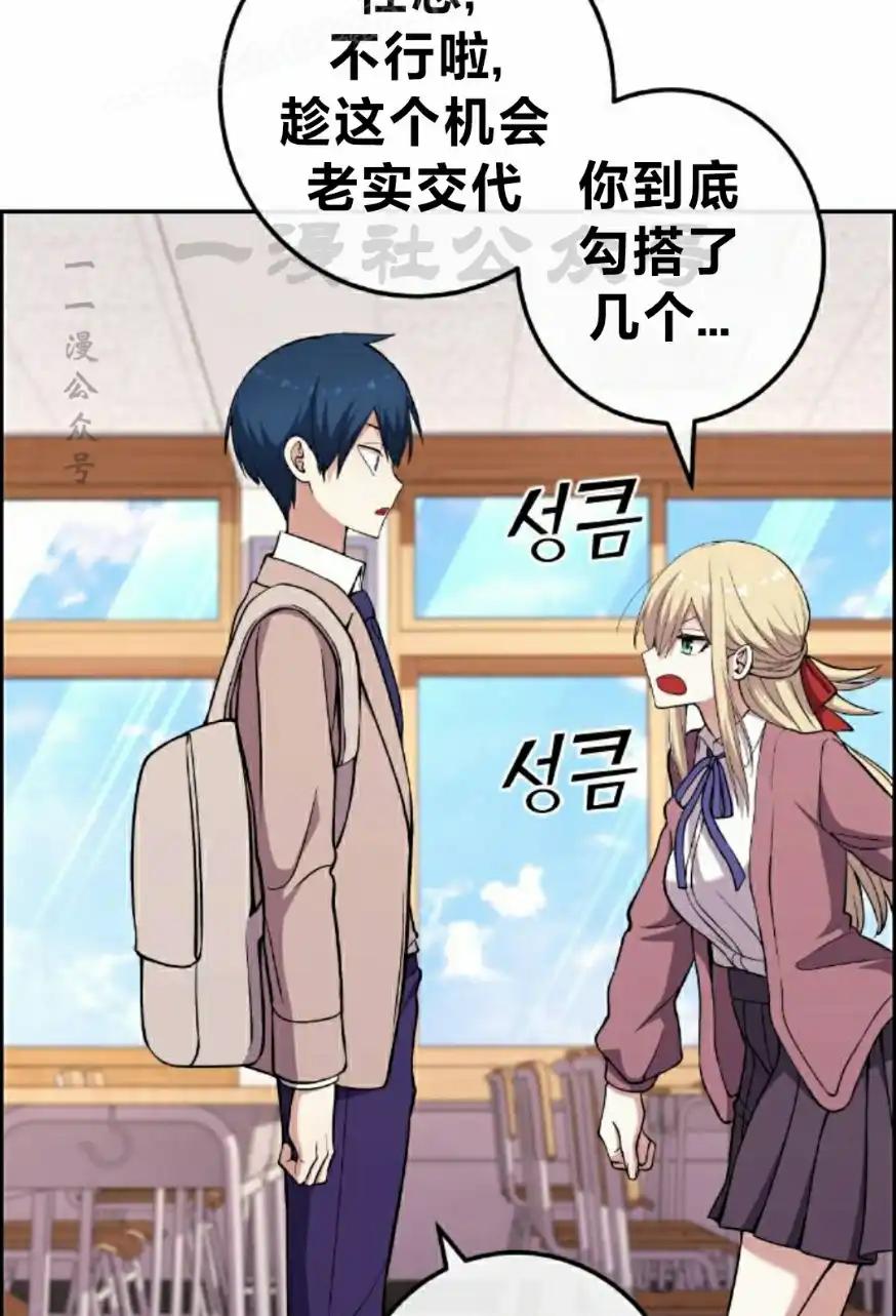 漫画里的罗康林 第151集 第50页
