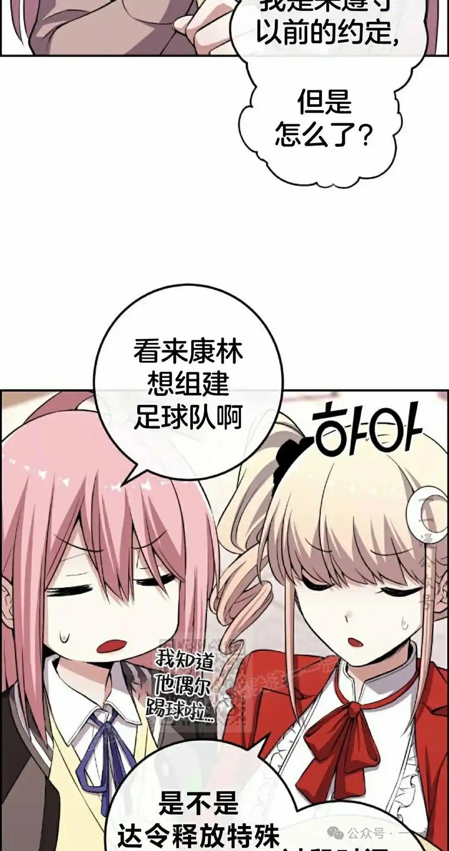 漫画里的罗康林 第151集 第33页