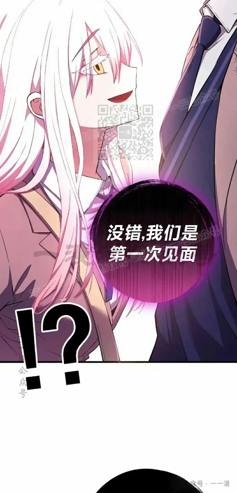 漫画里的罗康林 第151集 第66页