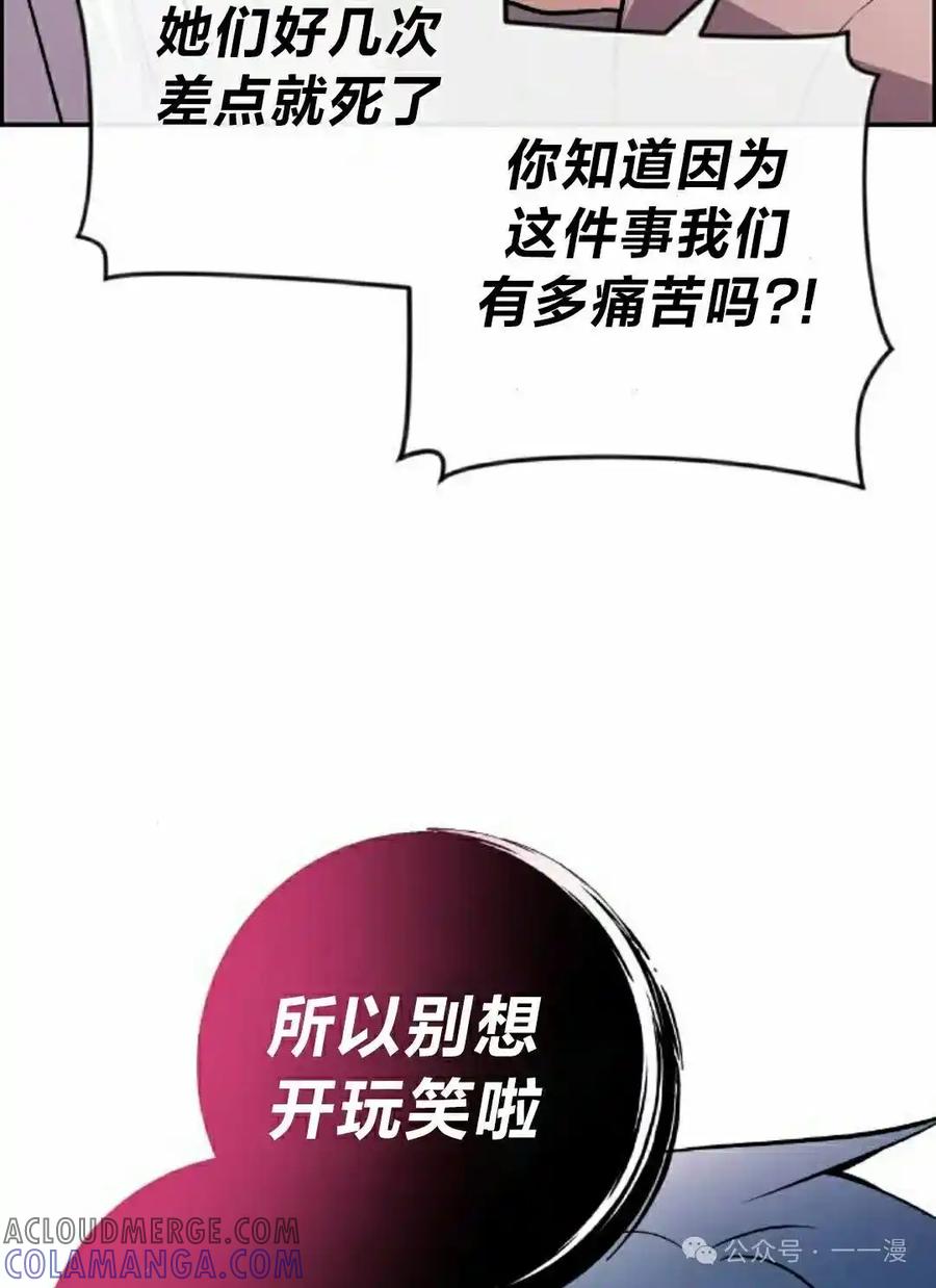 漫画里的罗康林 第151集 第82页