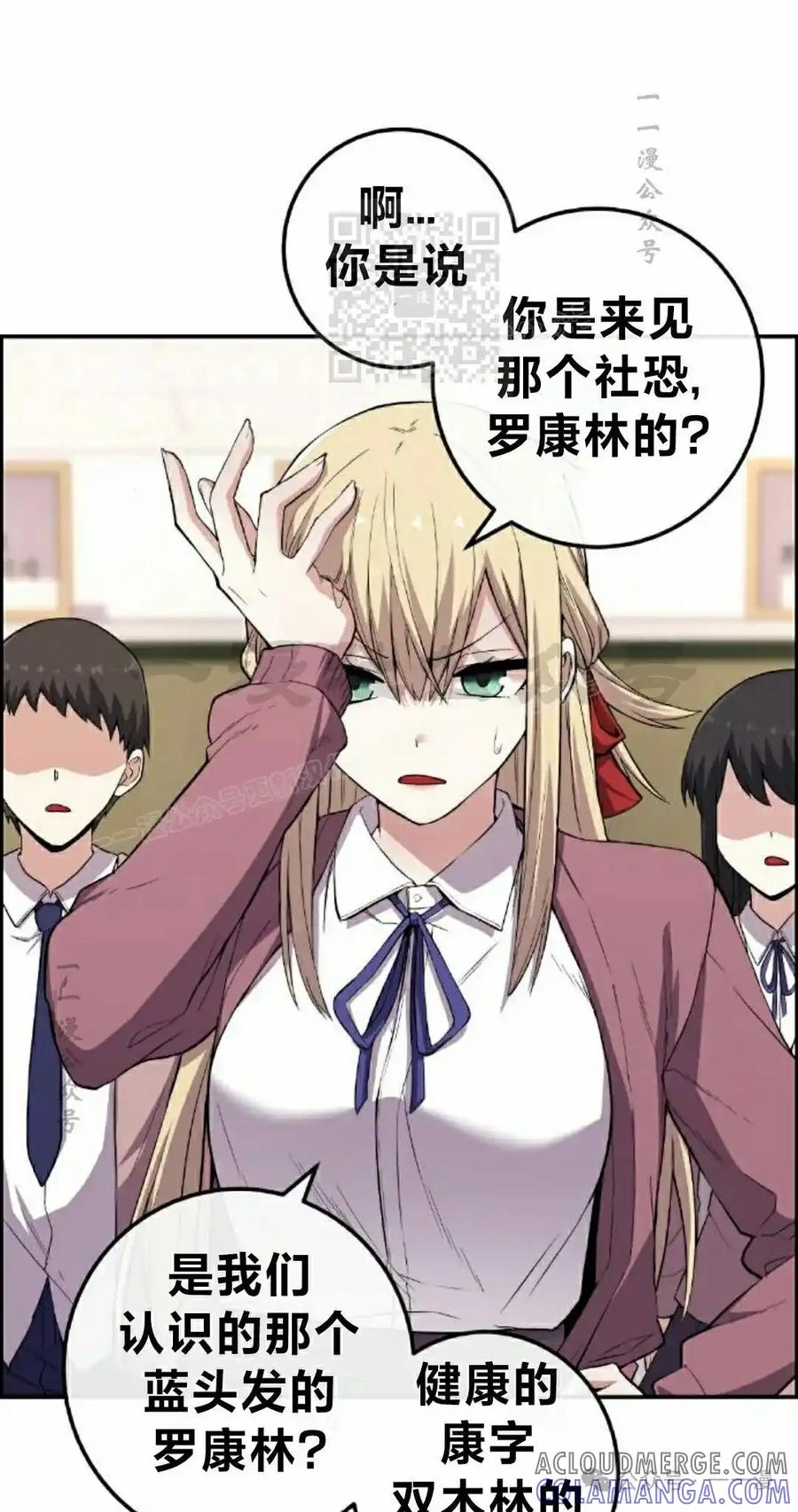 漫画里的罗康林 第151集 第31页