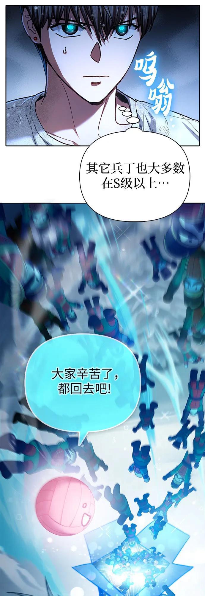 我培养的S级们 [第150话] 谈判的技术 第26页