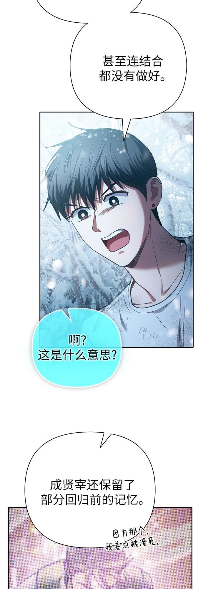 我培养的S级们 [第150话] 谈判的技术 第33页