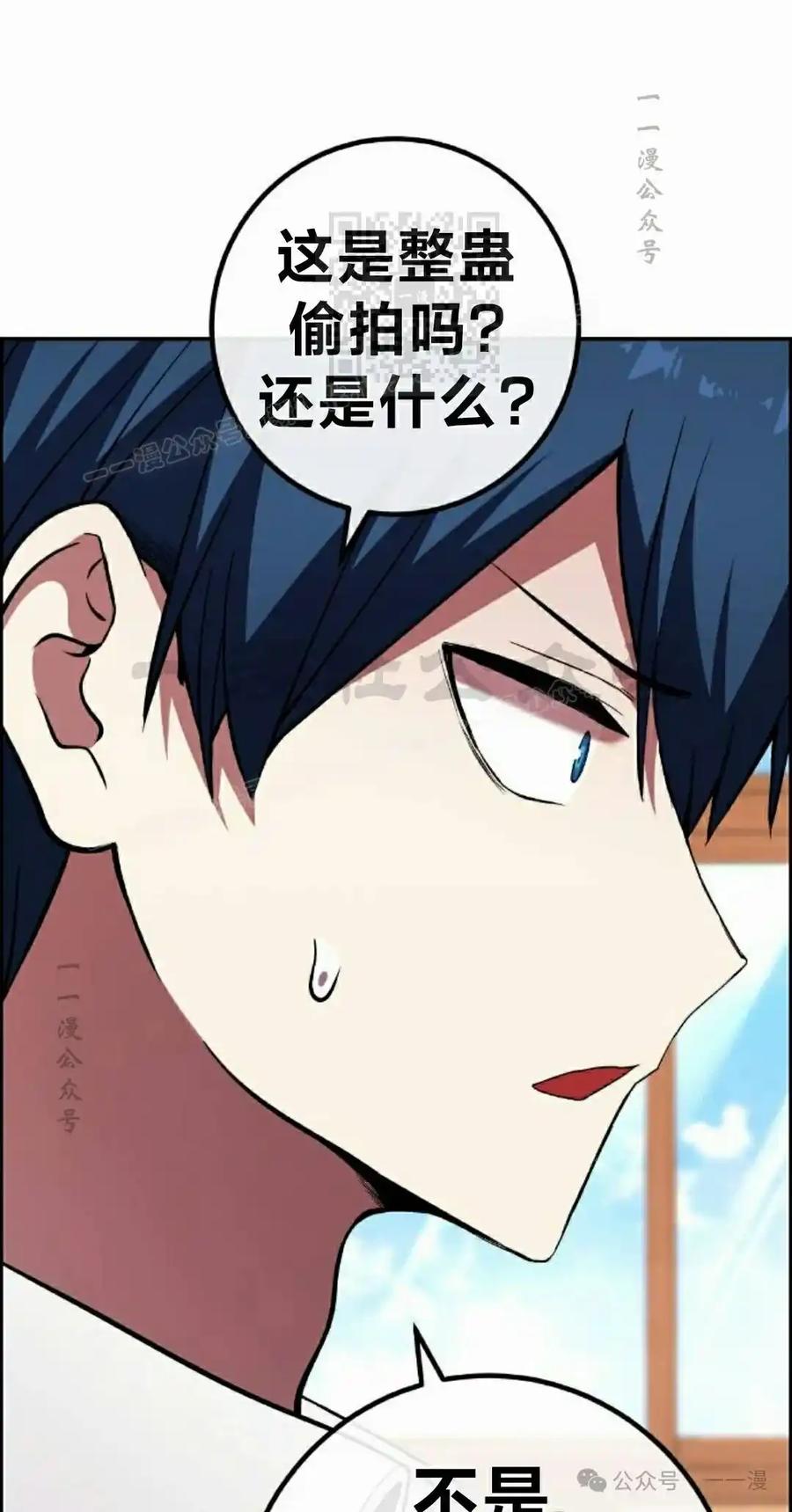 漫画里的罗康林 第151集 第51页