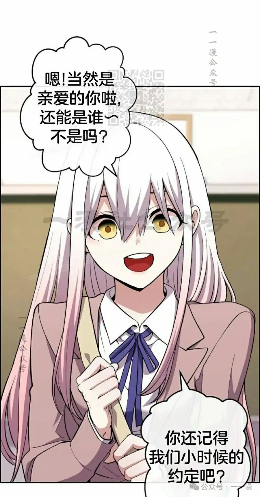 漫画里的罗康林 第151集 第41页
