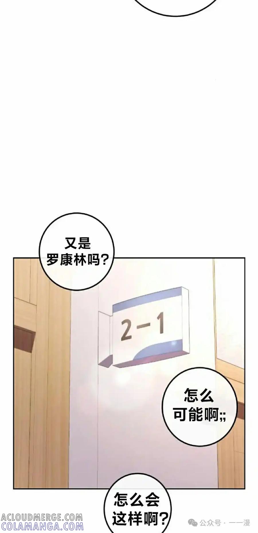 漫画里的罗康林 第151集 第28页