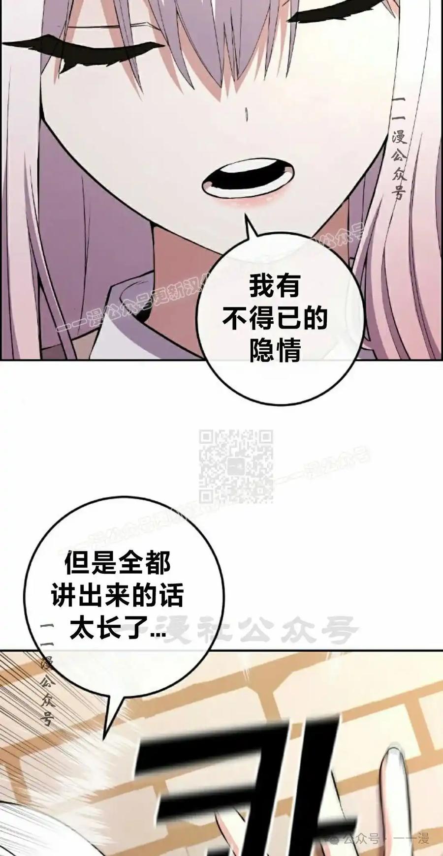 漫画里的罗康林 第151集 第77页