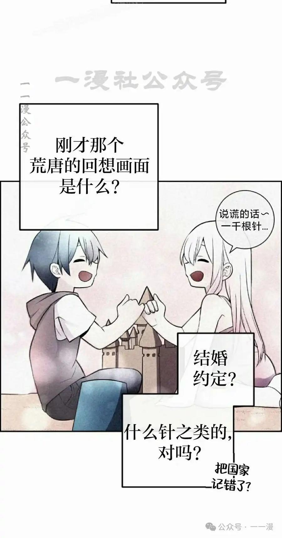漫画里的罗康林 第151集 第60页