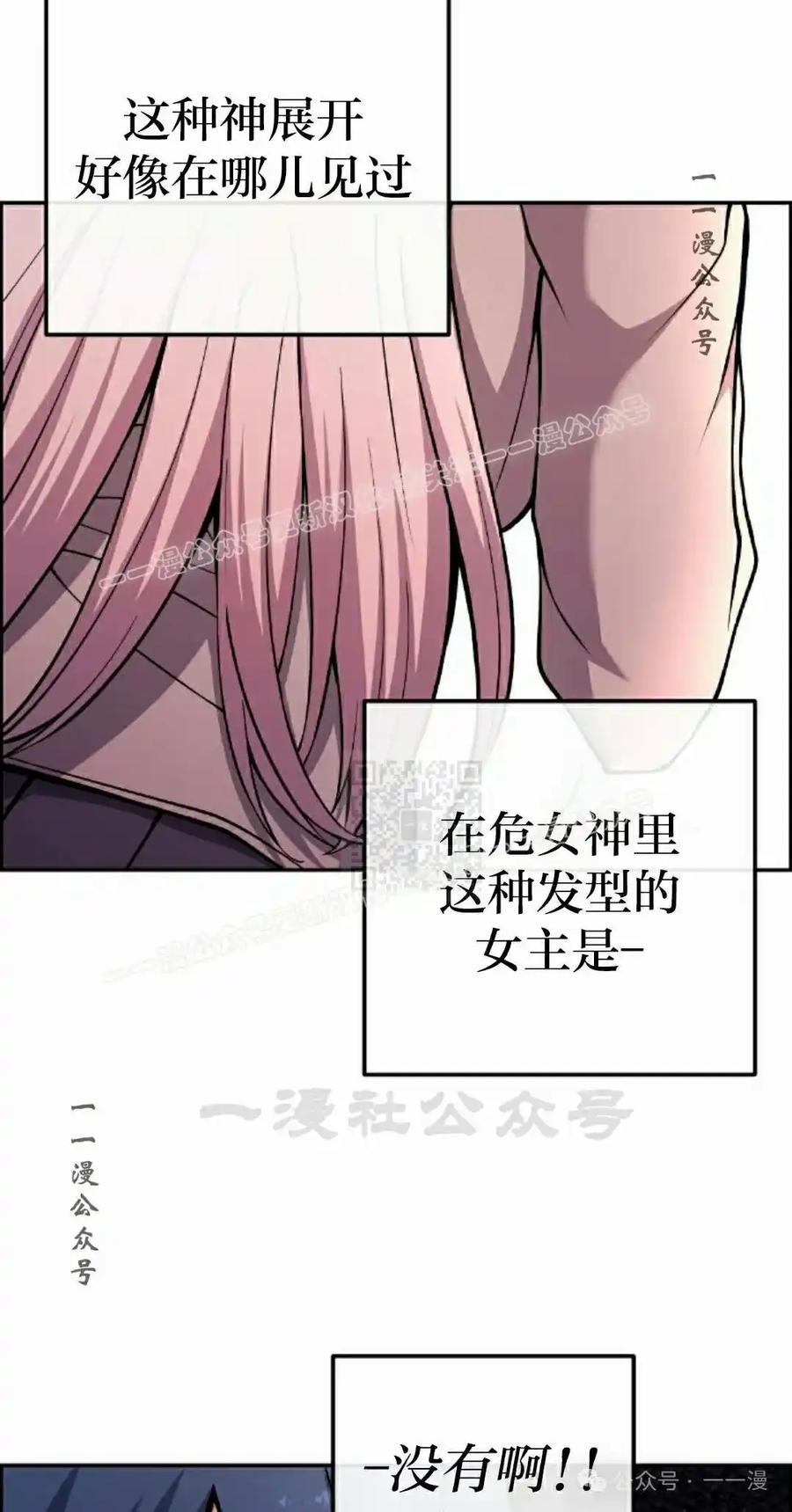 漫画里的罗康林 第151集 第57页