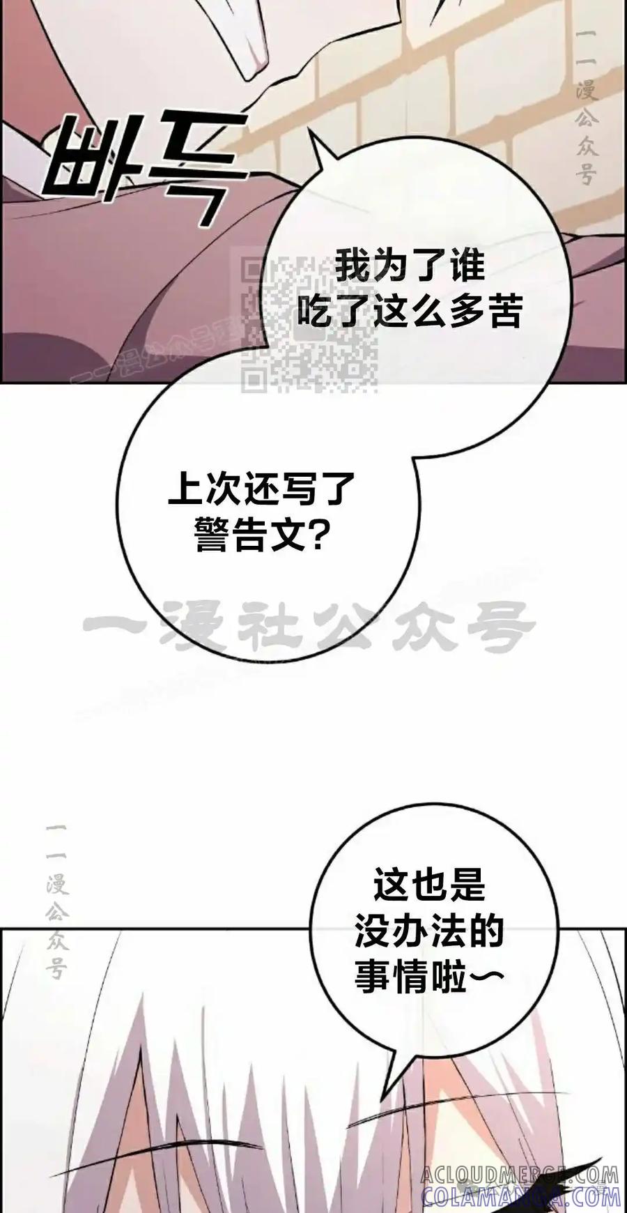 漫画里的罗康林 第151集 第76页