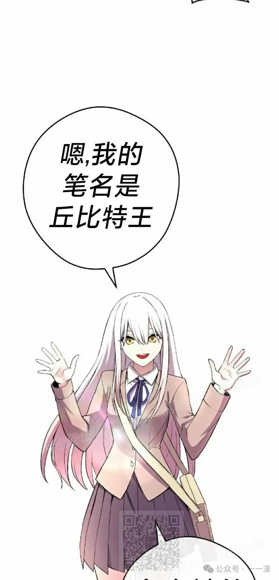漫画里的罗康林 第151集 第69页