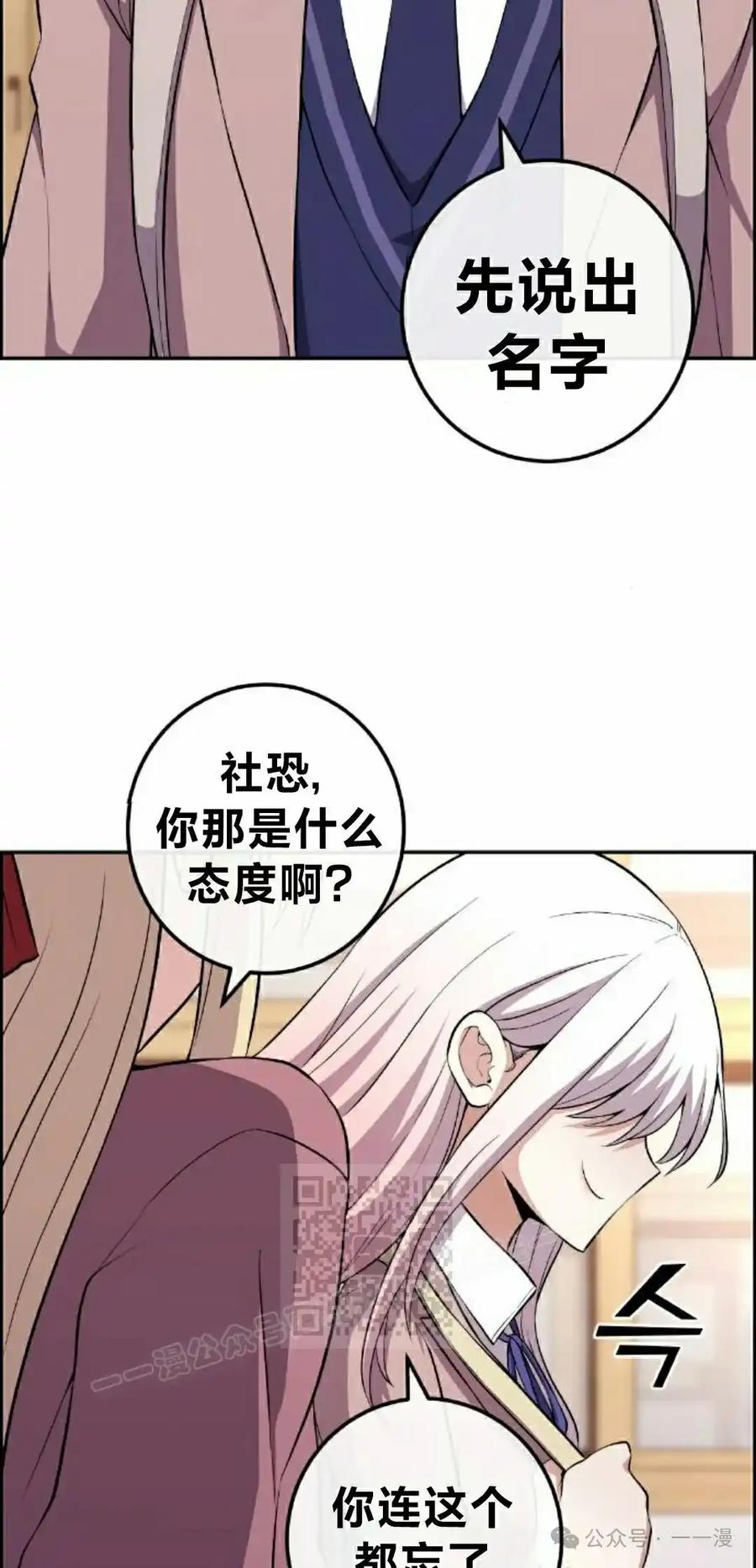 漫画里的罗康林 第151集 第63页